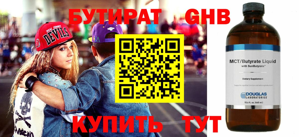 Бутират  Бутират оксана  Вход с VPN  Гуково 