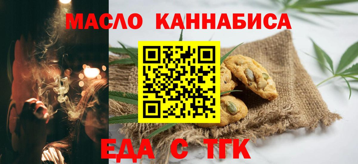 Гуково  Еда ТГК конопля  Вход с VPN 