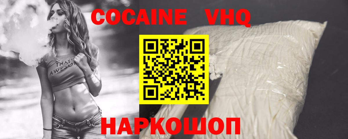 COCAIN VHQ Гуково
