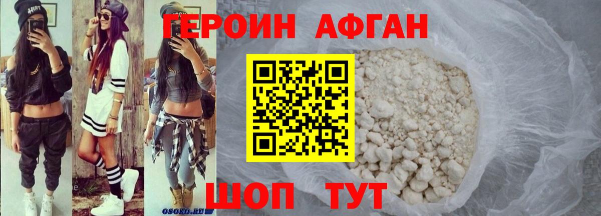Гуково  ГЕРОИН  Вход с VPN  Героин Афган 