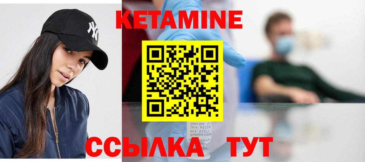 КЕТАМИН ketamine Гуково