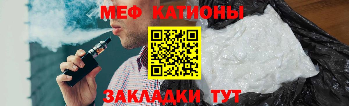 Меф мяу мяу  Гуково